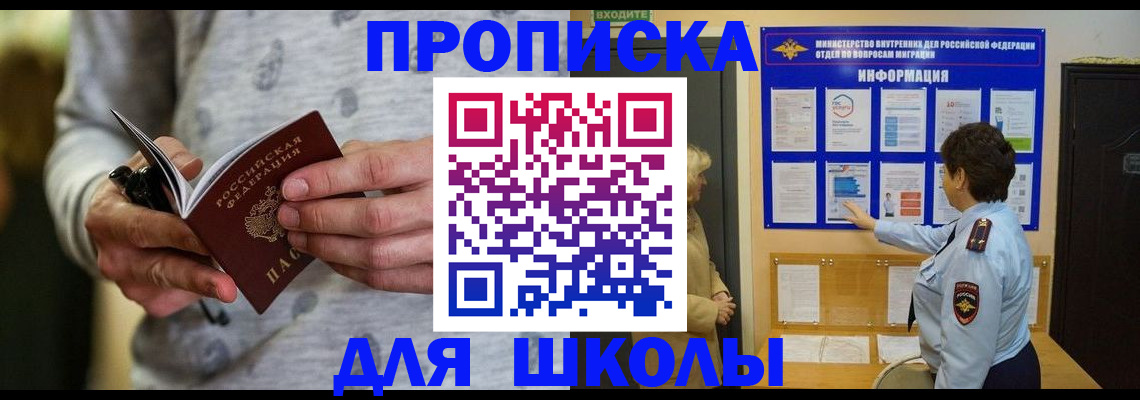 прописка ребенка в Карталах