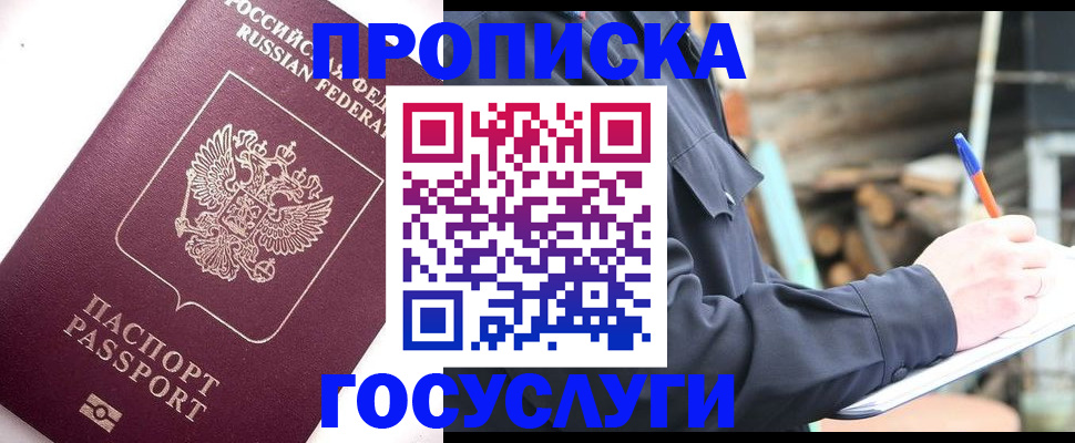 прописка для работы в Карталах