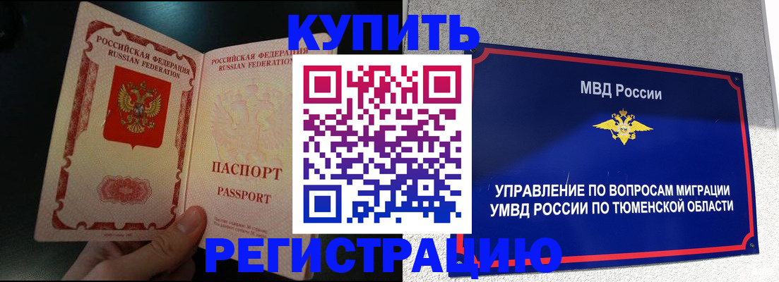 временная регистрация 2025 в Карталах